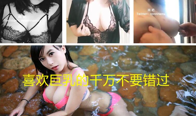 推特G奶女神南祀超强合集